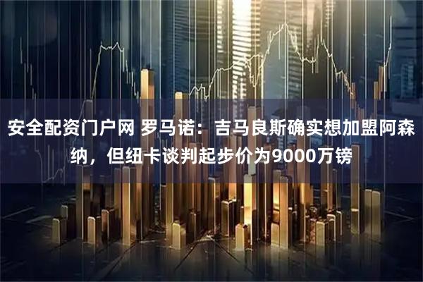 散户配资官方网站 贝因体育：赛巴里缺席摩洛哥国家队合练，距离对阵法国只剩1天